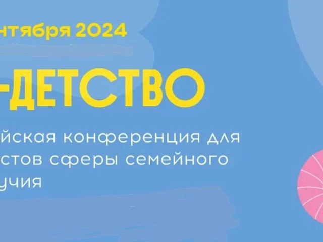 «PRO-детство»: опыт работы с подростками в областном центре высоко оценили коллеги из других регионов 