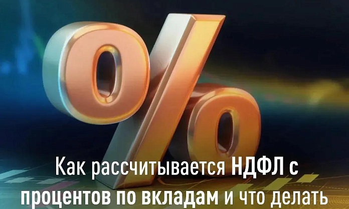 Благовещенцам напоминают: заплатить налоги необходимо до 1 декабря, в том числе за проценты по банковским вкладам