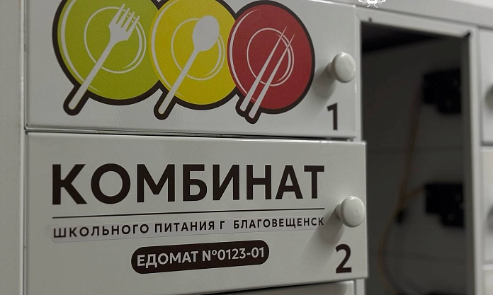 В благовещенских школах настраивают едоматы