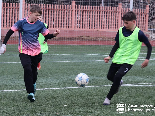 В Благовещенске завершается муниципальный этап соревнований «Кожаный мяч — Школьная футбольная лига»
