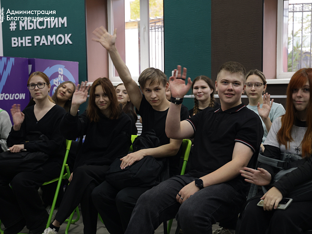 «Благовещенск — мой город!»: первокурсников городских колледжей и университетов познакомили с молодёжными пространствами