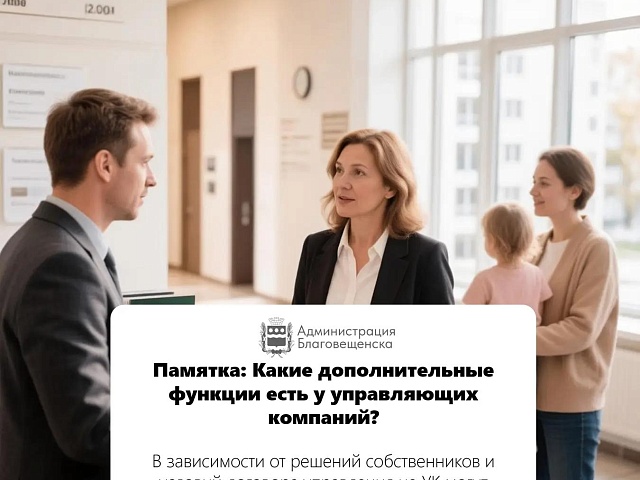 Что ещё может делать управляющая компания — помимо привычных услуг