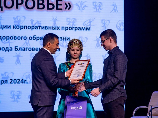 В Благовещенске подвели итоги шестилетней реализации корпоративных программ здоровьесбережения 