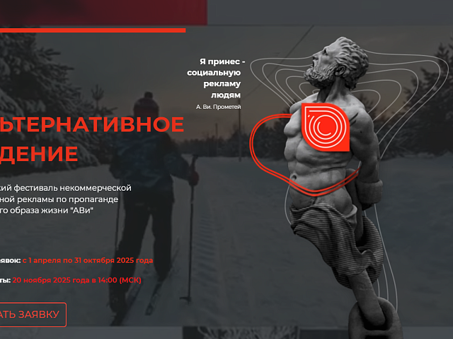 Благовещенцы могут поучаствовать в Сибирском фестивале социальной рекламы по пропаганде здорового образа жизни Благовещенцы могут поучаствовать в Сибирском фестивале социальной рекламы по пропаганде здорового образа жизни