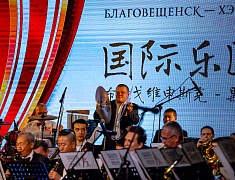 Уникальный концерт российско-китайского оркестра прошел в Благовещенске