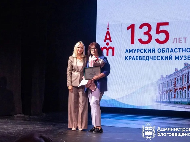 Областному краеведческому музею имени Новикова-Даурского — 135 лет. Сотрудников учреждения чествовали на праздничном концерте 