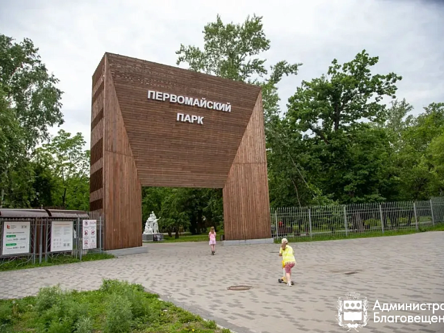 В Благовещенске открылся Первомайский парк. Первыми свою работу начали торговые точки