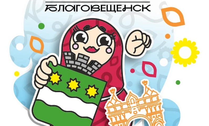 В честь 170‑летия Благовещенска написали электронную песню