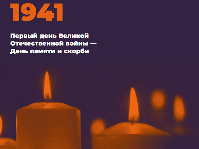 В амурской столице почтят память героев и погибших в Великой Отечественной войне