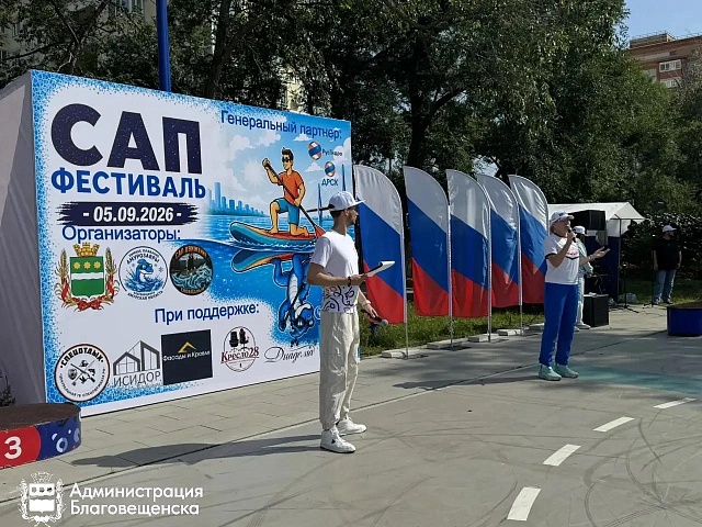 Первый сап-фестиваль стартовал в Благовещенске