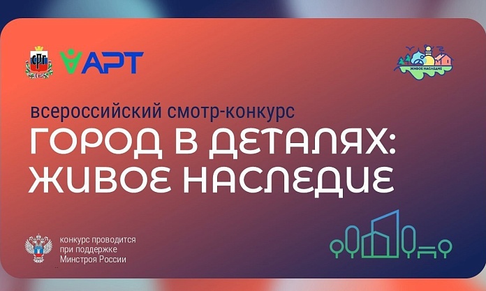 Благовещенцы могут принять участие в конкурсе «Город в деталях: живое наследие»