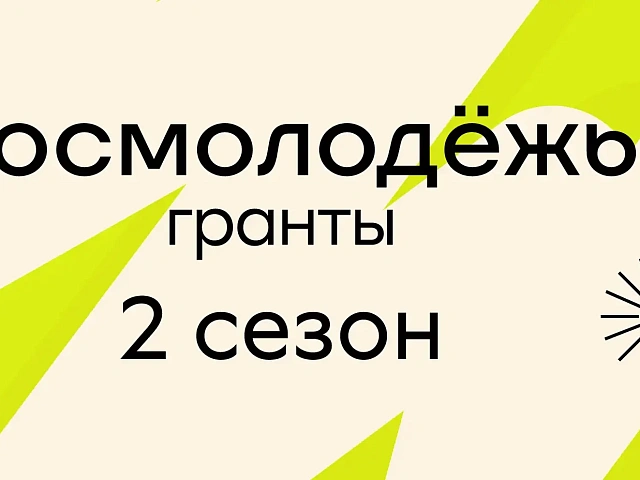 Благовещенскую молодежь приглашают побороться за один миллион рублей