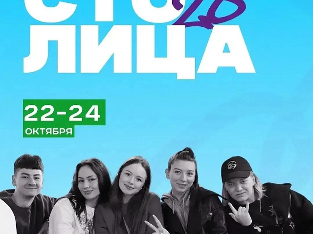 Благовещенскую молодёжь ждут на форуме «Столица 28»