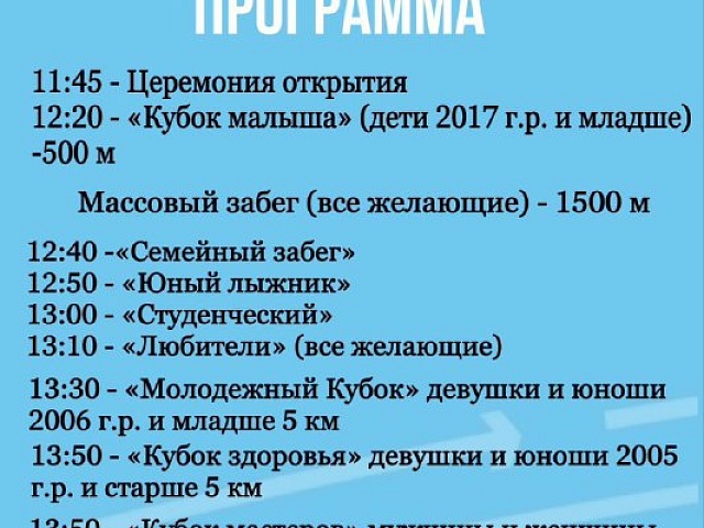 «Лыжня», скиджоринг, дискотека и мастер-классы: благовещенцев ждут активные выходные