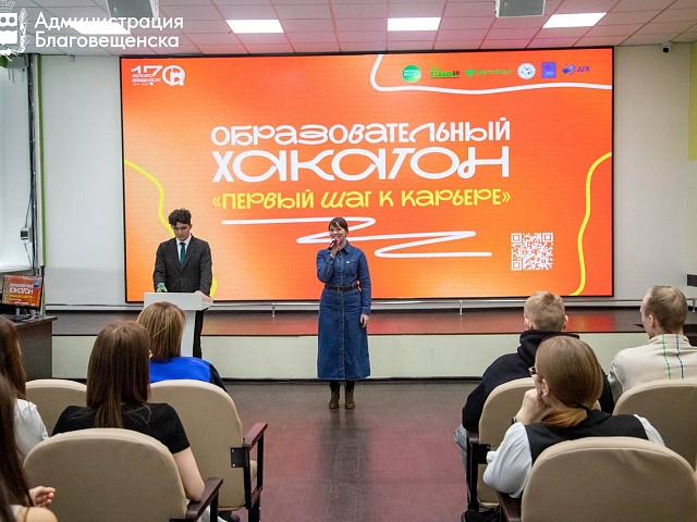 Студенты благовещенских ВУЗов и колледжей презентовали себя будущим работодателям