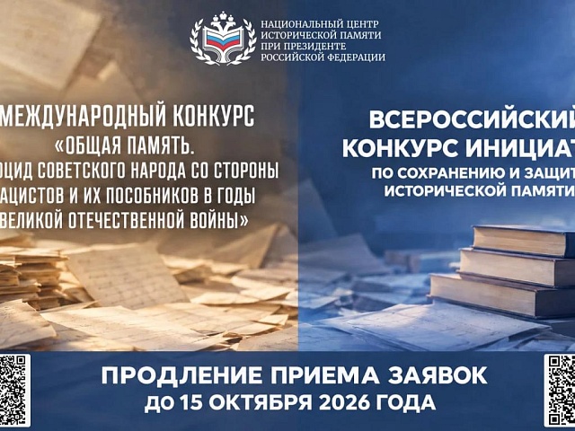 Благовещенцев приглашают принять в конкурсах, которые помогут сохранить историческую память