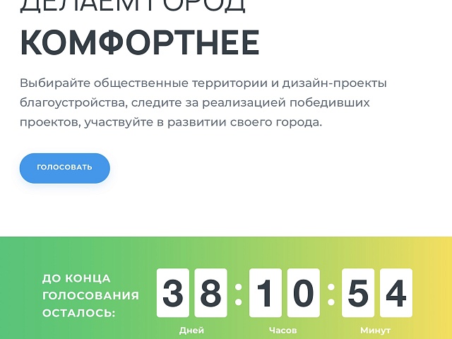 Сквер на Калинина — Ломоносова лидирует в рейтинговом голосовании Благовещенска