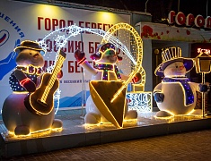 Благовещенск преображается к Новому году