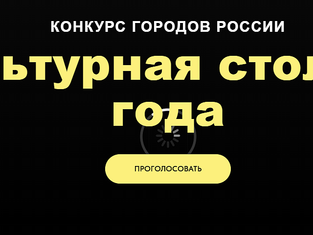Новосибирск борется за звание "Культурной столицы России - 2027": поддержать город призывают благовещенцев