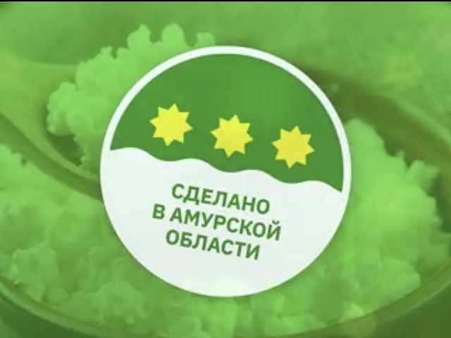 «Покупайте Амурское»: благовещенцы выбирают местную продукцию