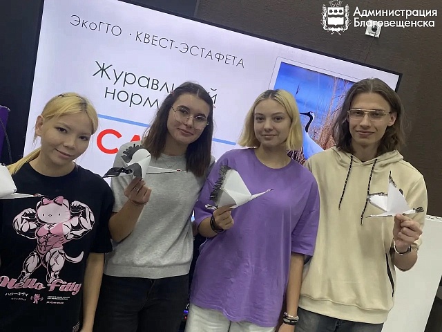 В Благовещенске прошла квест-эстафета «ЭкоГТО: Журавлиный норматив»