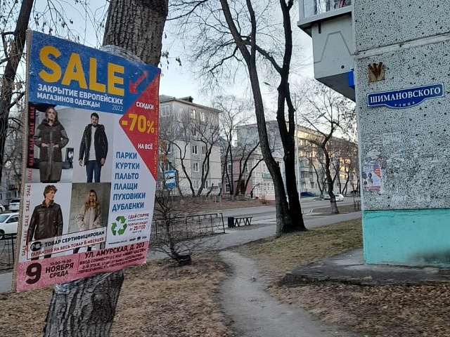 Продавцу верхней одежды в Благовещенске грозит штраф до 450 тысяч рублей 